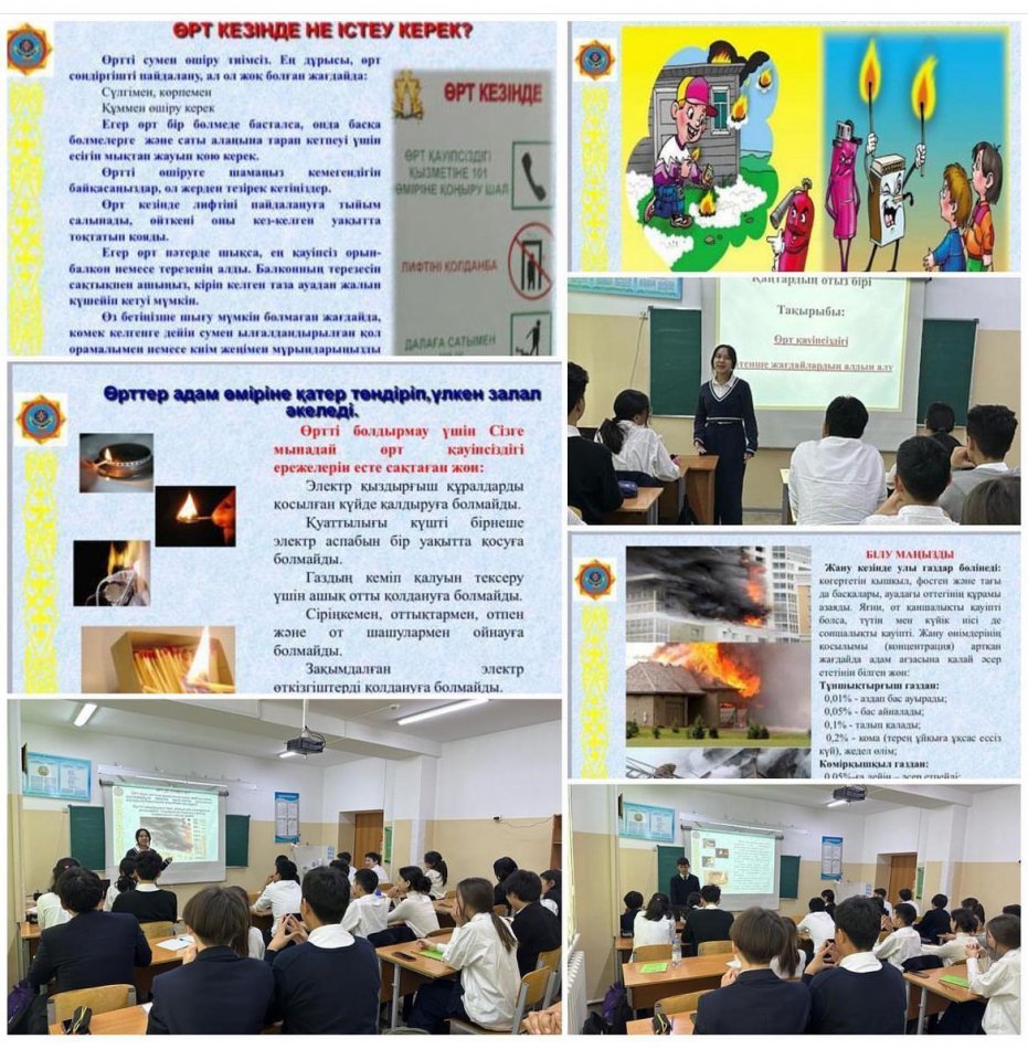 Сынып сағаты: “Өрт қауіпсіздігі. Төтенше жағдайлардың алдын алу”