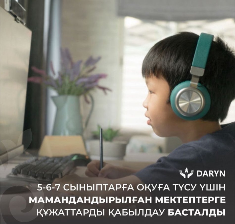 Мамандандырылған білім беру ұйымдарына қабылдау