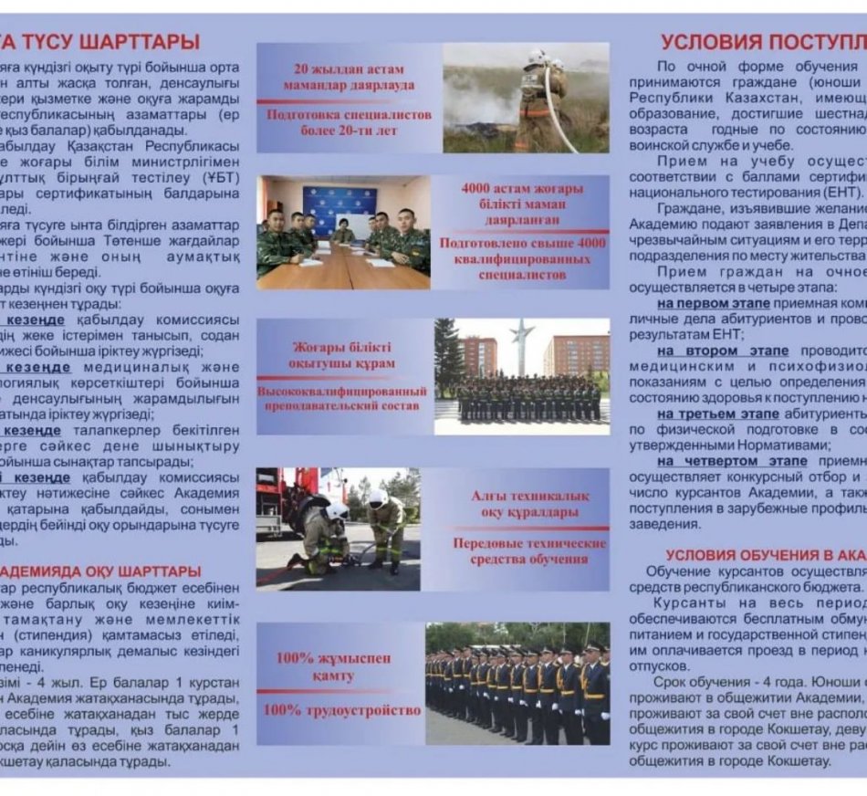 М. Ғабдуллин атындағы азаматтық қорғау академиясы