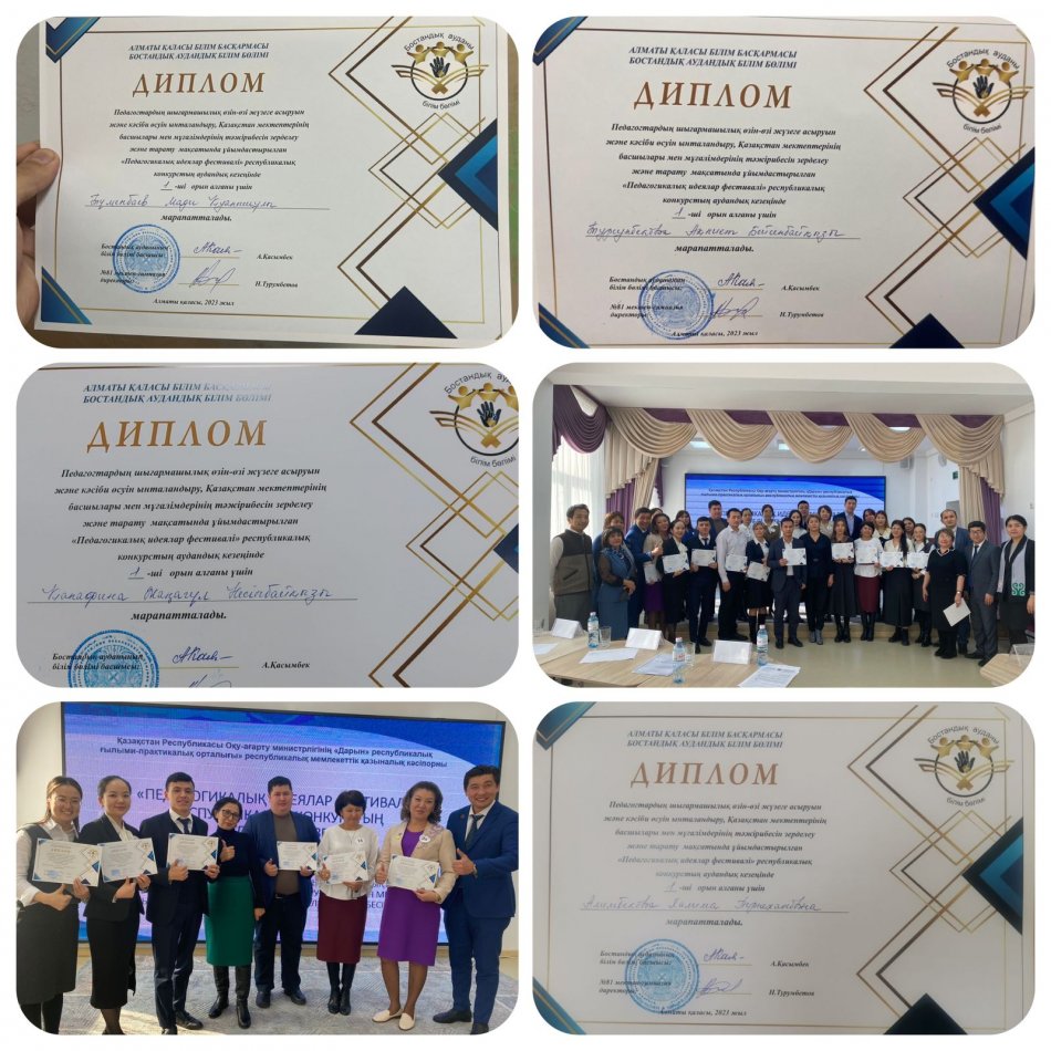 «Педагогикалык идеялар фестивалі» республикалық конкурсы