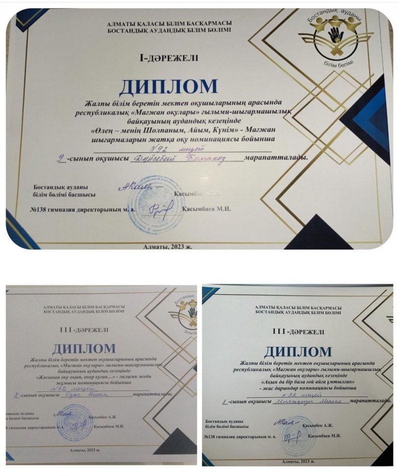 “Мағжан оқулары” ғылыми-шығармашылық байқауы