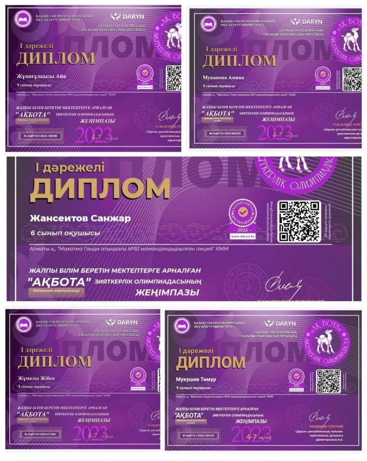 «Ақ бота» зияткерлік олимпиадасы