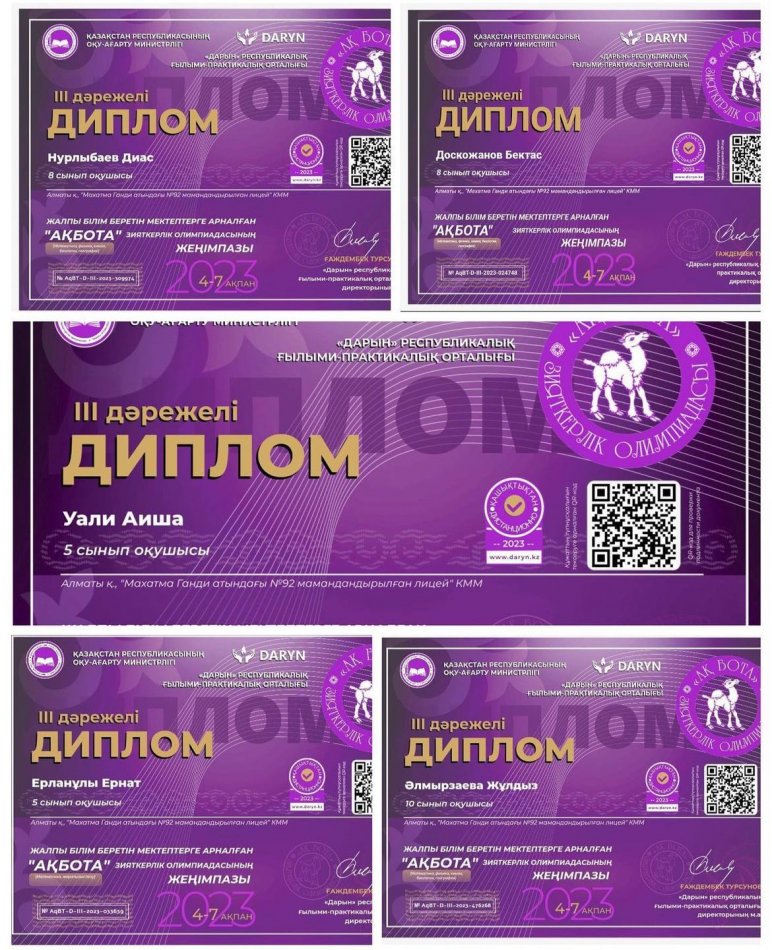 «Ақ бота» зияткерлік олимпиадасы