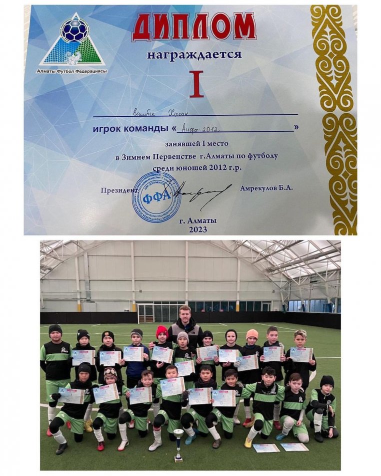 Балалар арасындағы футболдан Қысқы біріншілік